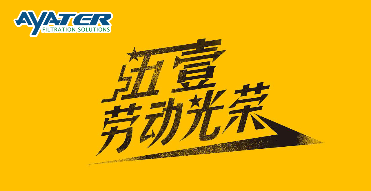 卅亚五一劳动节放假通知！