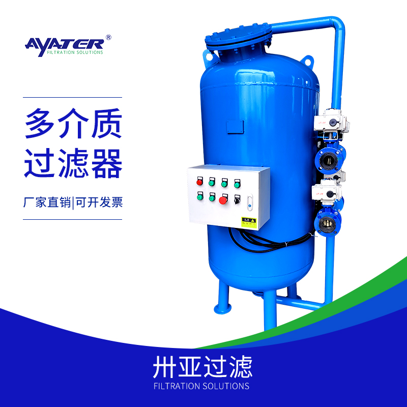 卅亚过滤|石英砂多介质污水过滤器SYS-500