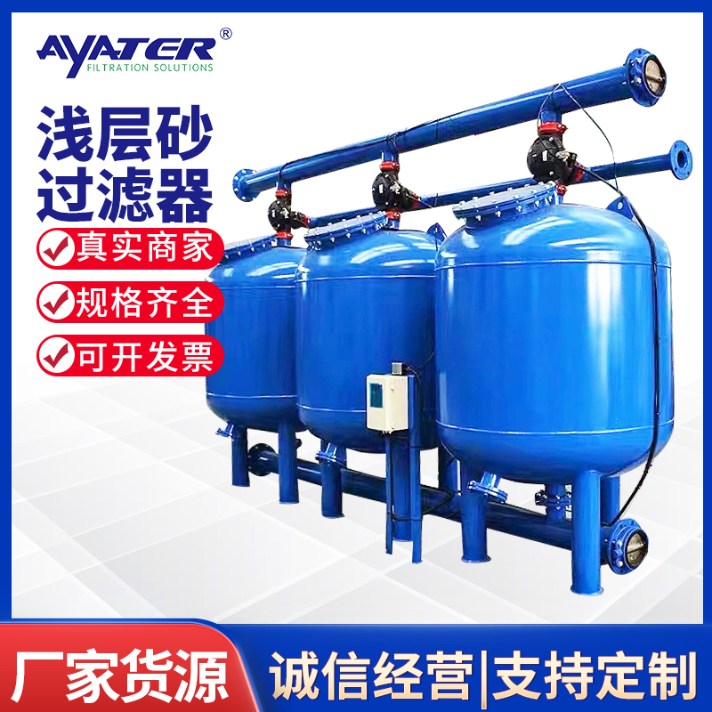 卅亚过滤|农田污水用浅层砂过滤器