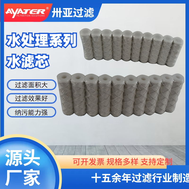 卅亚过滤|PP棉线绕水滤芯26.5X16X90