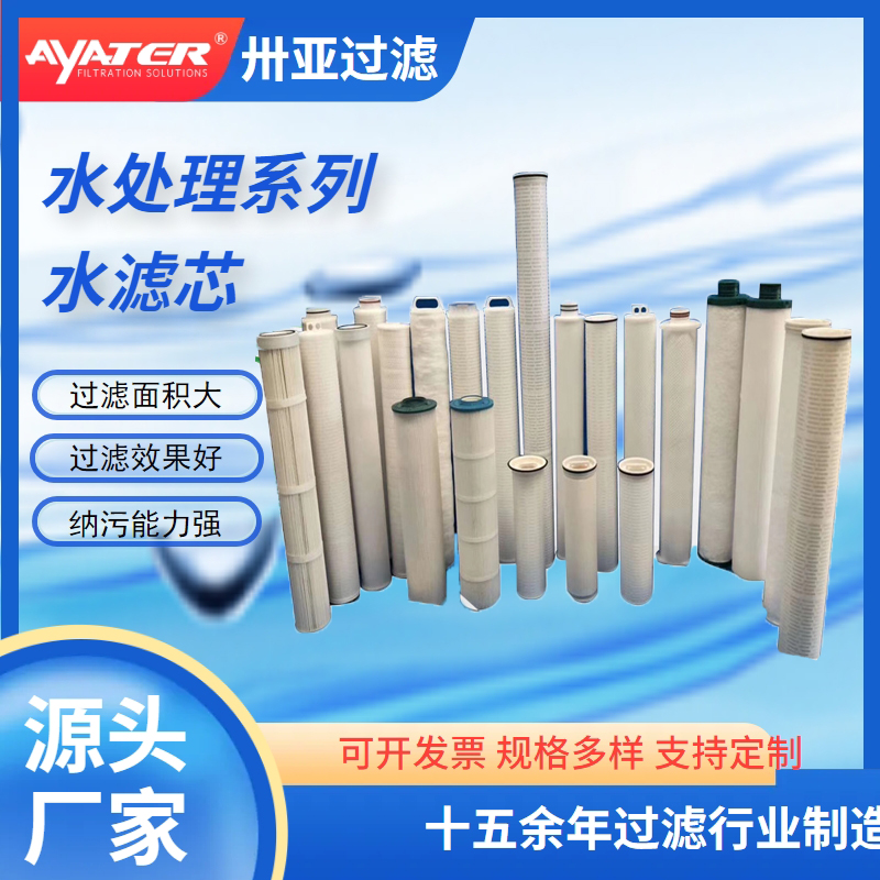 卅亚过滤|水滤芯的种类