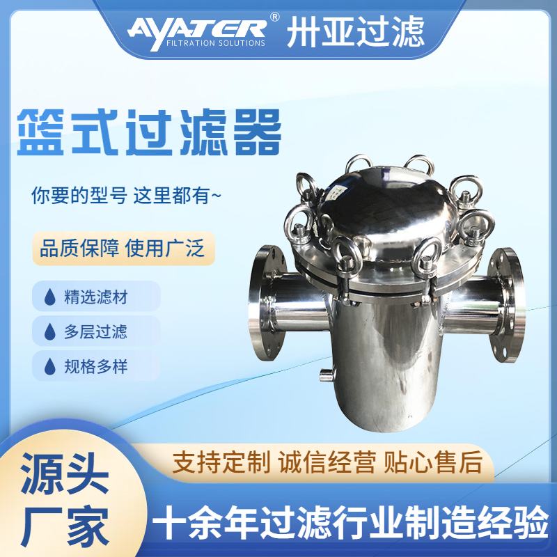 篮式过滤器的选型与维护要点