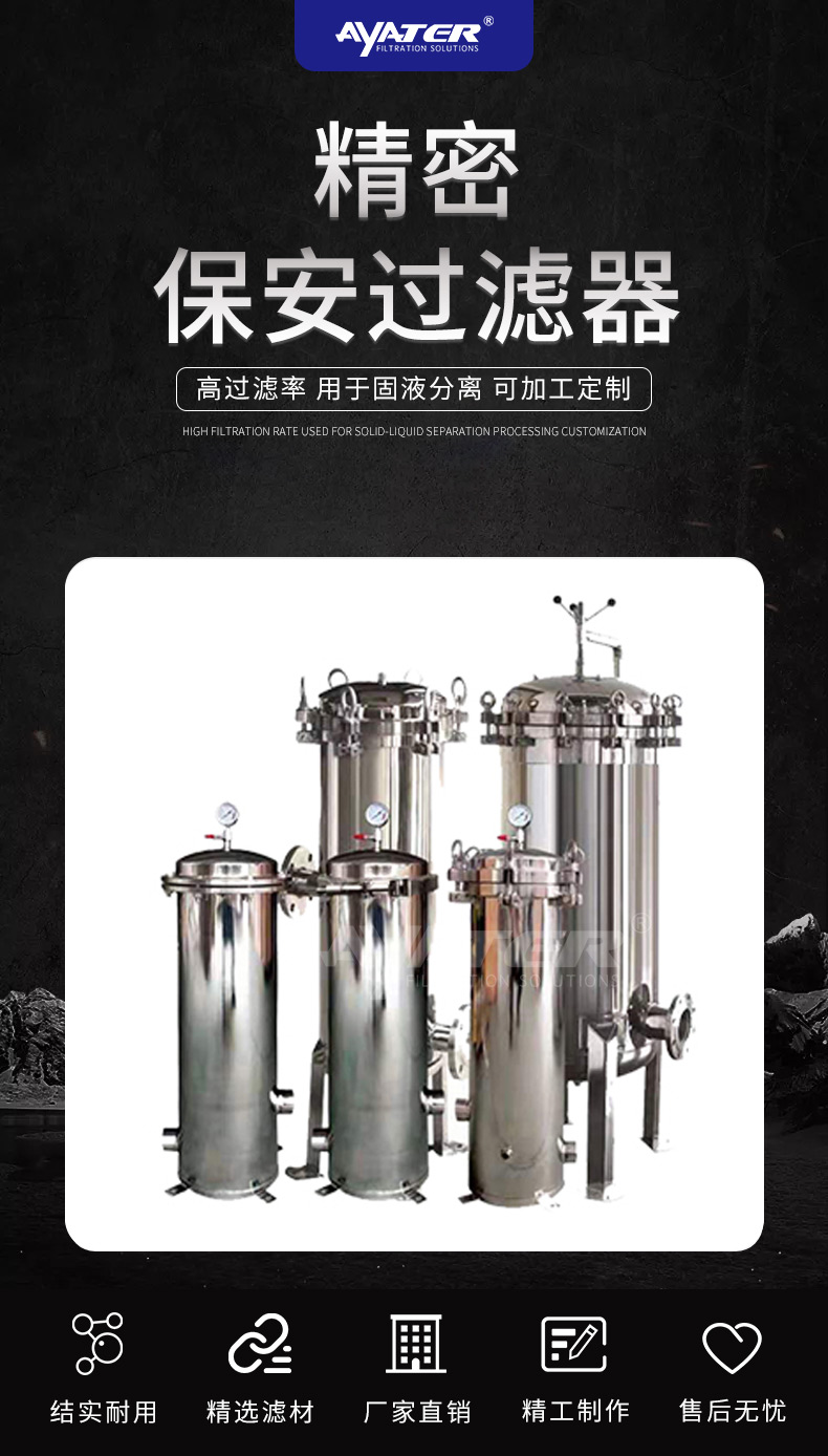 保安过滤器_01